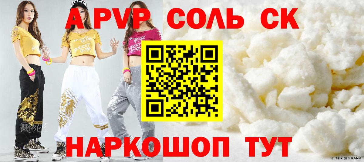 Альфа ПВП Crystall Серов