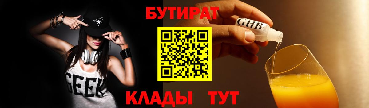 Серов  Бутират бутик  Вход с VPN 