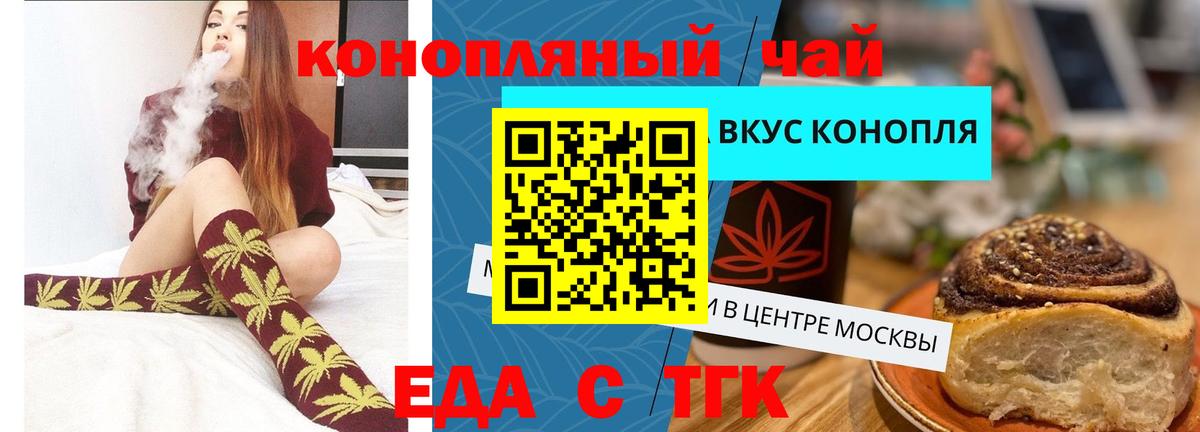Еда ТГК конопля Серов