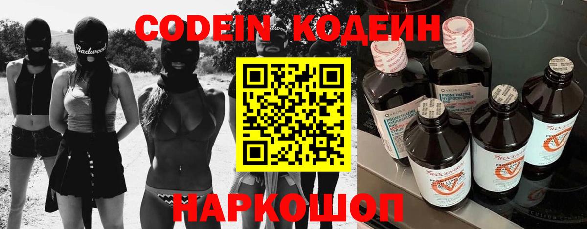 Кодеин напиток Lean (лин)  Кодеин Purple Drank  Серов  Вход с VPN 