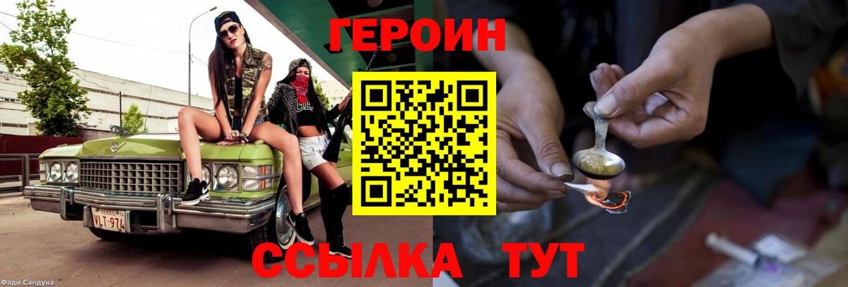 Героин VHQ  Вход с VPN  Серов 