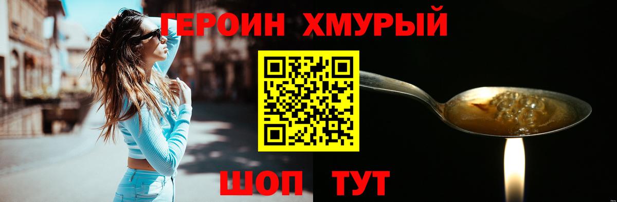 ГЕРОИН герыч Серов
