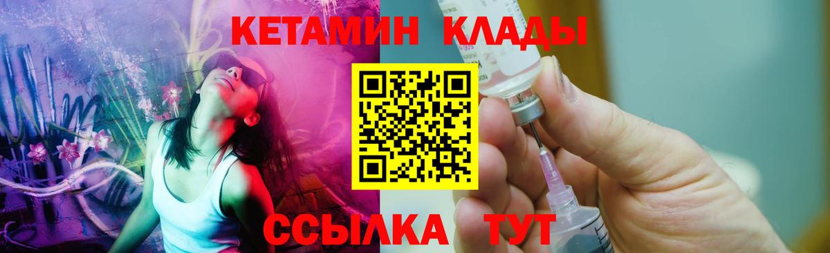 КЕТАМИН VHQ  Вход с VPN  Серов 