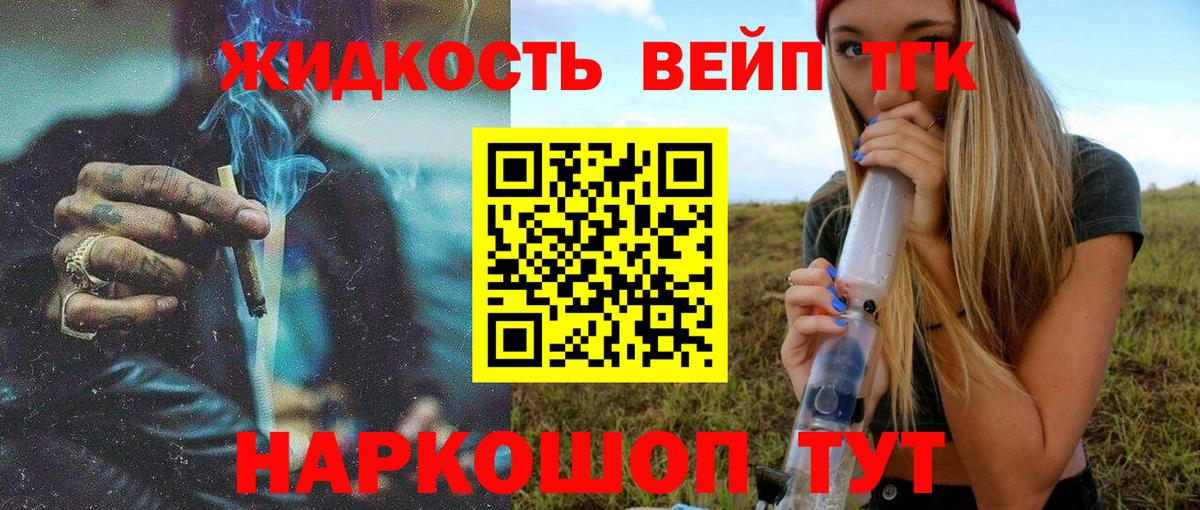 Дистиллят ТГК вейп Серов